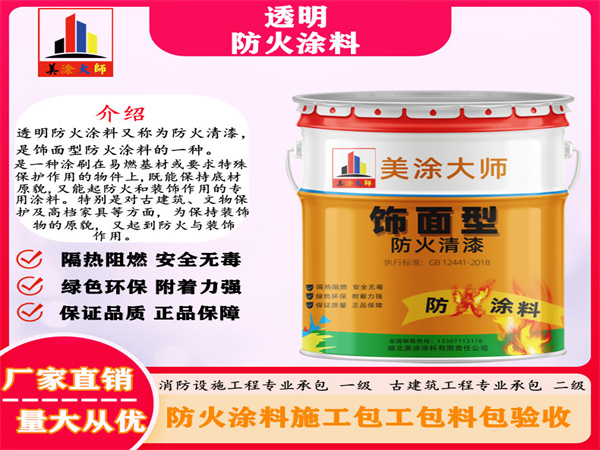 番禺透明防火涂料